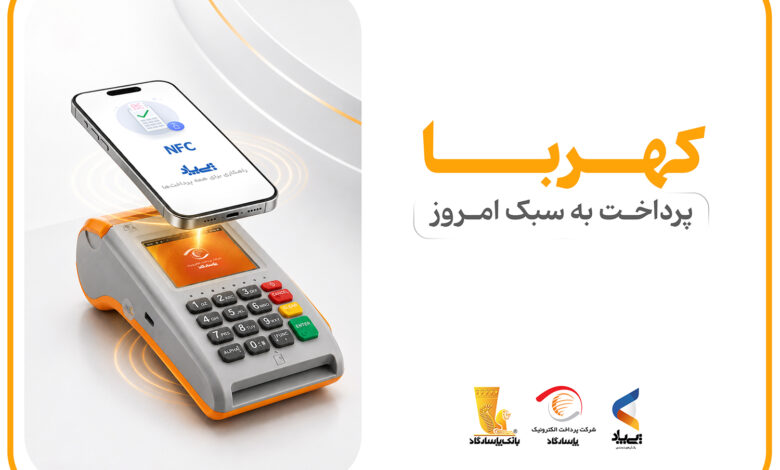 پرداخت بدون کارت با «پی‌پاد»؛ تجربه‌ای سریع، امن و هوشمند در خریدهای حضوری