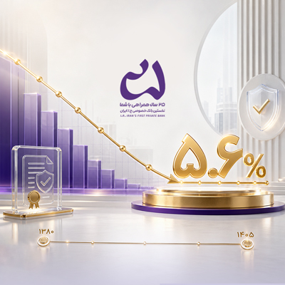 کاهش NPL بانک اقتصادنوین به پایینترین رقم