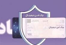 چک دیجیتال بانک رفاه کارگران؛ پرداخت غیرنقدی سریع‌تر، آسان‌تر و امن‌تر