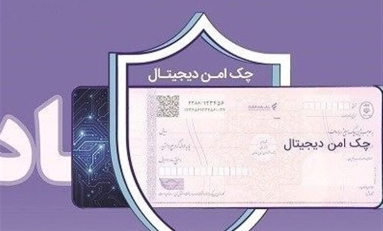 چک دیجیتال بانک رفاه کارگران؛ پرداخت غیرنقدی سریع‌تر، آسان‌تر و امن‌تر