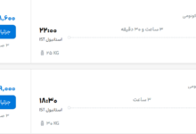 قیمت پرواز تهران - استانبول، امروز سه‌شنبه ۲۷ مرداد ۱۴۰۵