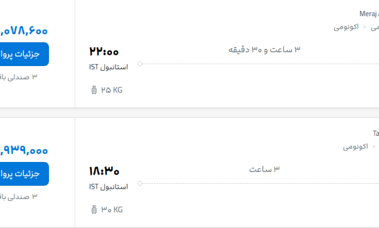 قیمت پرواز تهران - استانبول، امروز سهشنبه ۲۷ مرداد ۱۴۰۵