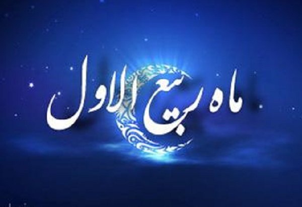 اطلاعیه شورای هماهنگی تبلیغات اسلامی به مناسبت نهم ربیع‌الاول - هشت صبح