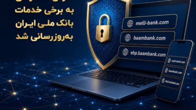 آدرس دسترسی به برخی خدمات بانک ملی ایران به‌روزرسانی شد