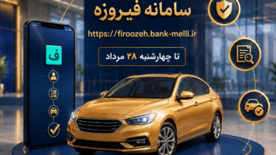 ثبت‌نام خودروهای وارداتی (اتونوین) با حساب وکالتی بانک ملی ایران