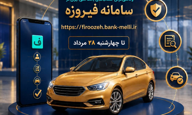 ثبت‌نام خودروهای وارداتی (اتونوین) با حساب وکالتی بانک ملی ایران