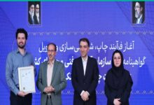گواهینامه‌های فنی و حرفه‌ای در چاپخانه امنیتی بانک ملی ایران چاپ می‌شوند