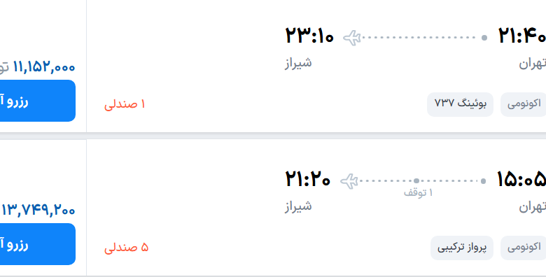 قیمت پرواز تهران - شیراز، امروز یکشنبه ۸ شهریور ۱۴۰۵