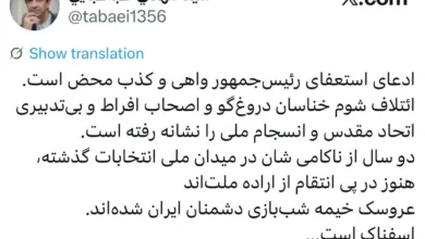 توییت طباطبایی
