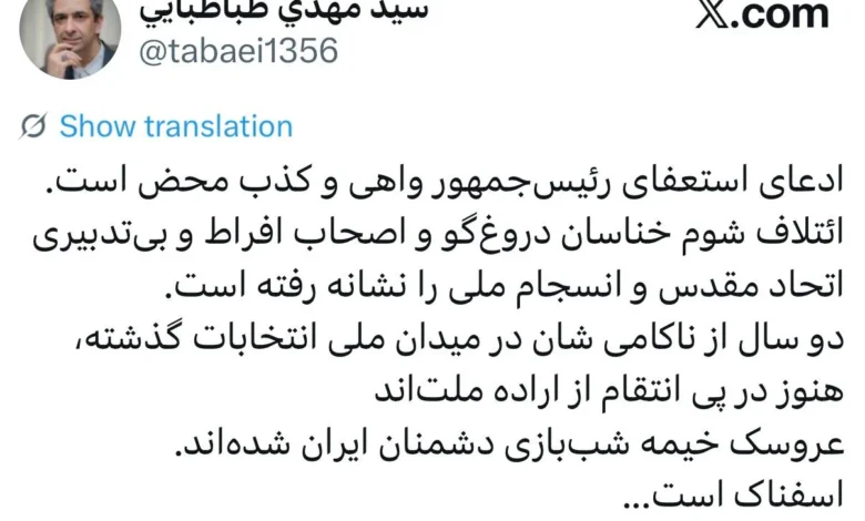توییت طباطبایی