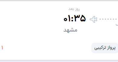 قیمت پرواز تهران - مشهد، امروز دوشنبه ۲ شهریور ۱۴۰۵