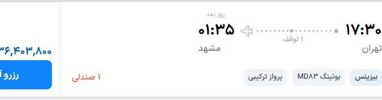 قیمت پرواز تهران - مشهد، امروز دوشنبه ۲ شهریور ۱۴۰۵