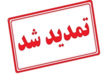 مهلت ارسال مستندات «طرح ملی یاوران پیشرفت۲» تا ۲۰ مرداد تمدید شد - هشت صبح