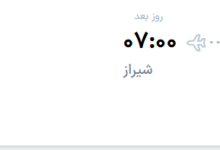 قیمت پرواز تهران - شیراز، امروز چهارشنبه ۲۸ مرداد ۱۴۰۵