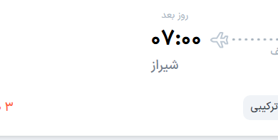 قیمت پرواز تهران - شیراز، امروز چهارشنبه ۲۸ مرداد ۱۴۰۵