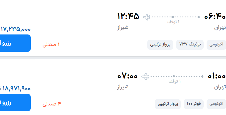 قیمت پرواز تهران - شیراز، امروز پنجشنبه ۵ شهریور ۱۴۰۵
