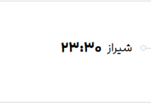 قیمت پرواز تهران - شیراز، امروز چهارشنبه ۲۱ مرداد ۱۴۰۵