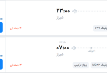 قیمت پرواز تهران - شیراز، امروز یکشنبه ۲۵ مرداد ۱۴۰۵