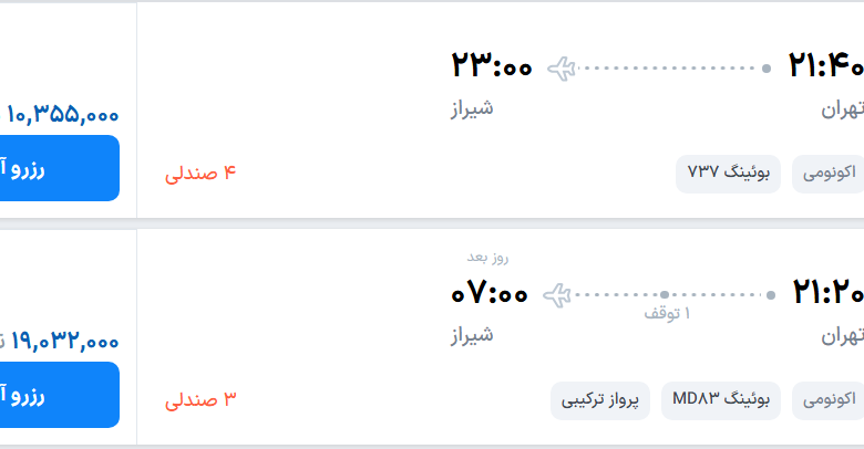 قیمت پرواز تهران - شیراز، امروز یکشنبه ۲۵ مرداد ۱۴۰۵