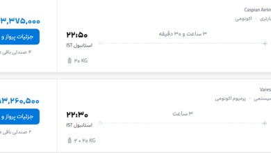 قیمت پرواز تهران - استانبول، امروز یکشنبه ۸ شهریور ۱۴۰۵