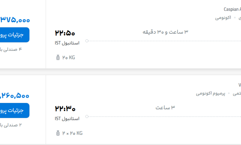 قیمت پرواز تهران - استانبول، امروز یکشنبه ۸ شهریور ۱۴۰۵