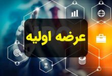 فرابورس میزبان یک شرکت سیمانی؛ عرضه اولیه با تضمین سود ۳۵ درصدی - هشت صبح