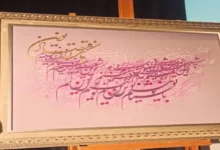 گنجینه نوین بانک اقتصادنوین در پنجاه سال اخیر