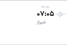 قیمت پرواز تهران - شیراز، امروز دوشنبه ۲ شهریور ۱۴۰۵