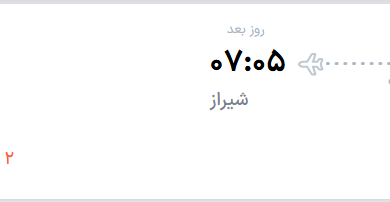 قیمت پرواز تهران - شیراز، امروز دوشنبه ۲ شهریور ۱۴۰۵