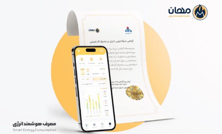 صدور 5 میلیون مترمکعب گواهی صرفه‌جویی گاز برای مهان