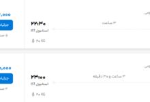 قیمت پرواز تهران - استانبول، امروز چهارشنبه ۲۸ مرداد ۱۴۰۵