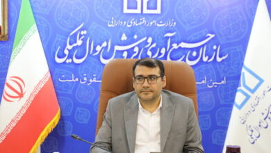 مولدسازی ماموریت جدید سازمان جمع آوری و فروش اموال تملیکی - هشت صبح
