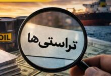 مرجع تأیید و نظارت بر تراستیها کدام نهاد است؟ - هشت صبح