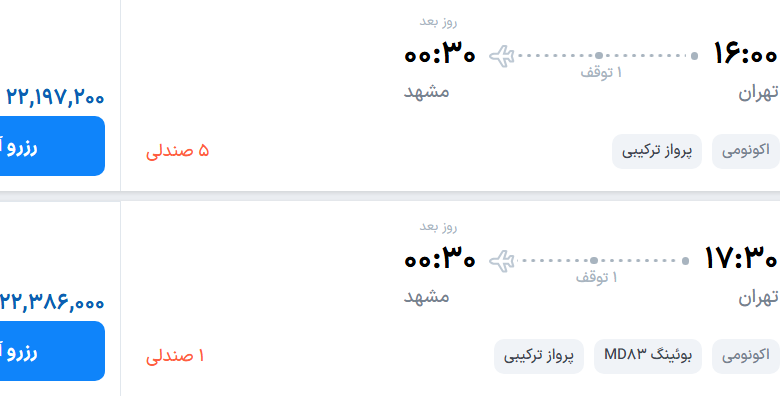 قیمت پرواز تهران - مشهد، امروز پنجشنبه ۵ شهریور ۱۴۰۵