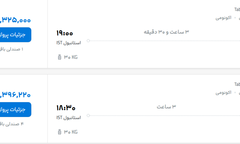 قیمت پرواز تهران - استانبول، امروز شنبه ۳۱ مرداد ۱۴۰۵