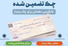 چک تضمین‌شده صیادی؛ ابزار جدید معاملات بزرگ - هشت صبح