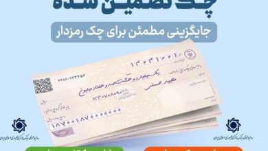 چک تضمین‌شده صیادی؛ ابزار جدید معاملات بزرگ - هشت صبح