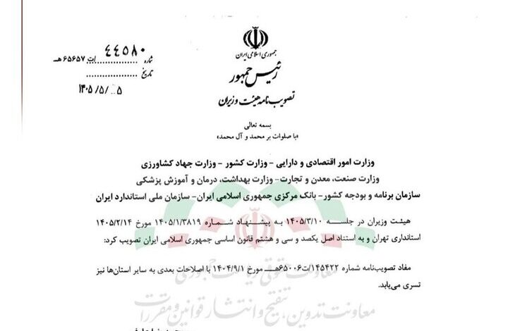 واردات کالاهای اساسی از همه گمرکات کشور مجاز شد