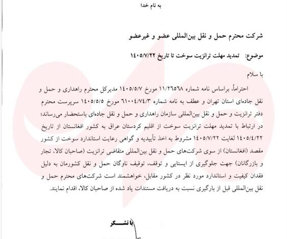 مهلت ترانزیت سوخت از کردستان عراق به افغانستان تا ۲۲ مهر تمدید شد