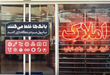بنگاه‌داری بانک‌ها و انحراف منابع؛ ریشه اصلی بحران در بازار مسکن - هشت صبح