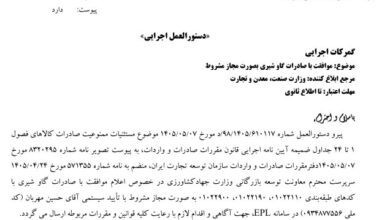 صادرات گاو شیری آزاد شد