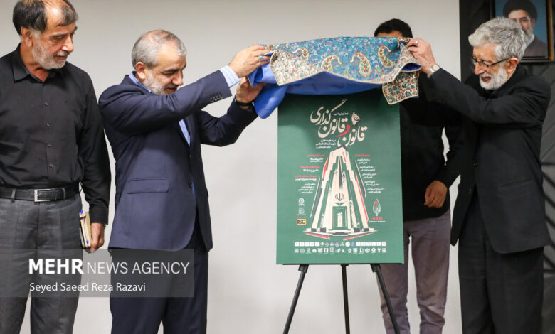 همایش ملی قانون و قانونگذاری در منظومه فکری شهید امام خامنه‌ای - هشت صبح