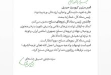 انتصاب امیر کیومرث حیدری به سمت جانشین رئیس ستاد کل نیروهای مسلح