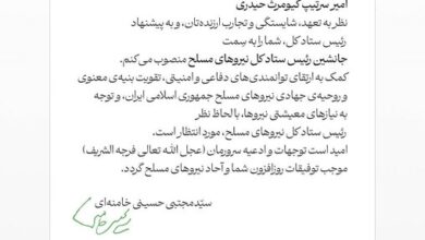 انتصاب امیر کیومرث حیدری به سمت جانشین رئیس ستاد کل نیروهای مسلح