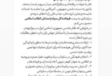 سردار احمد وحیدی به سمت فرمانده کل سپاه پاسداران منصوب شد