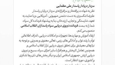 دریادار علی عظمایی به سمت فرمانده نیروی دریایی سپاه پاسداران منصوب شد