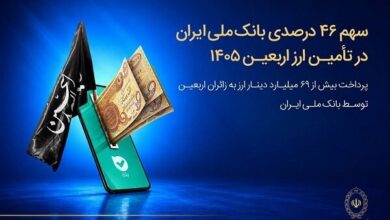 پرداخت بیش از ۶۹میلیارد دینار ارز به زائرین اربعین توسط بانک ملی ایران - هشت صبح