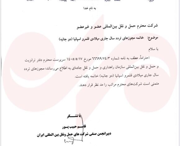 مجوز تردد کامیون‌های ایرانی در اسپانیا دیگر اعتبار ندارد