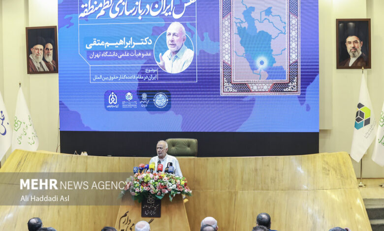 هم‌اندیشی تخصصی «نقش ایران در بازسازی نظم منطقه» - هشت صبح