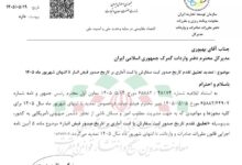تعلیق تقدم ثبت سفارش بر قبض انبار تا پایان شهریور تمدید شد